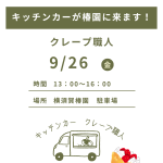 シンプル　イベント　キッチンカー　出店　広告　インスタストーリー.png
